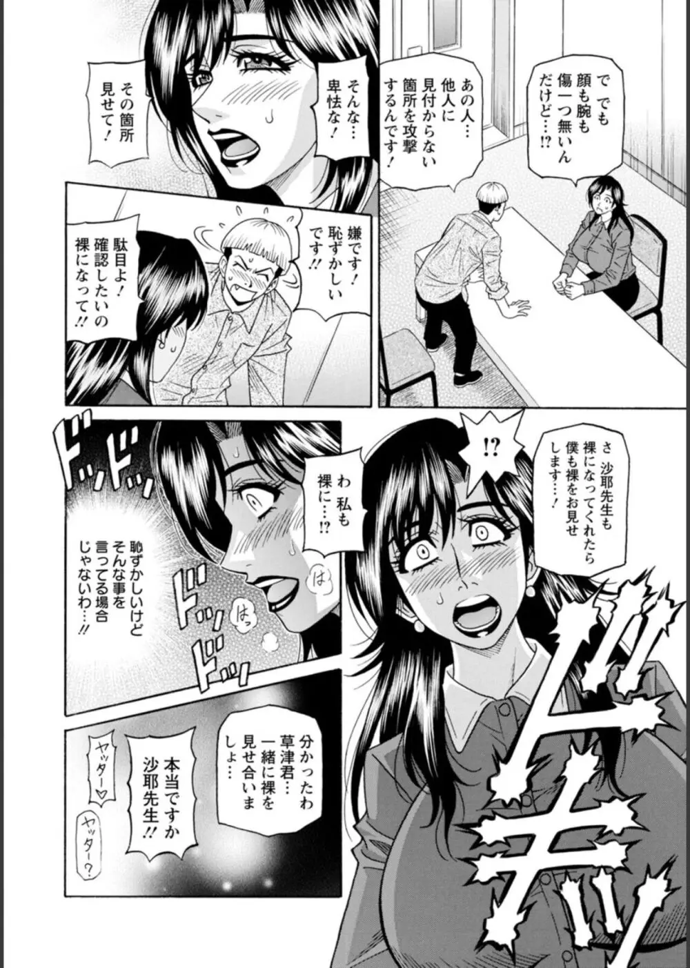 HELP!サヤ先生♥ Page.68