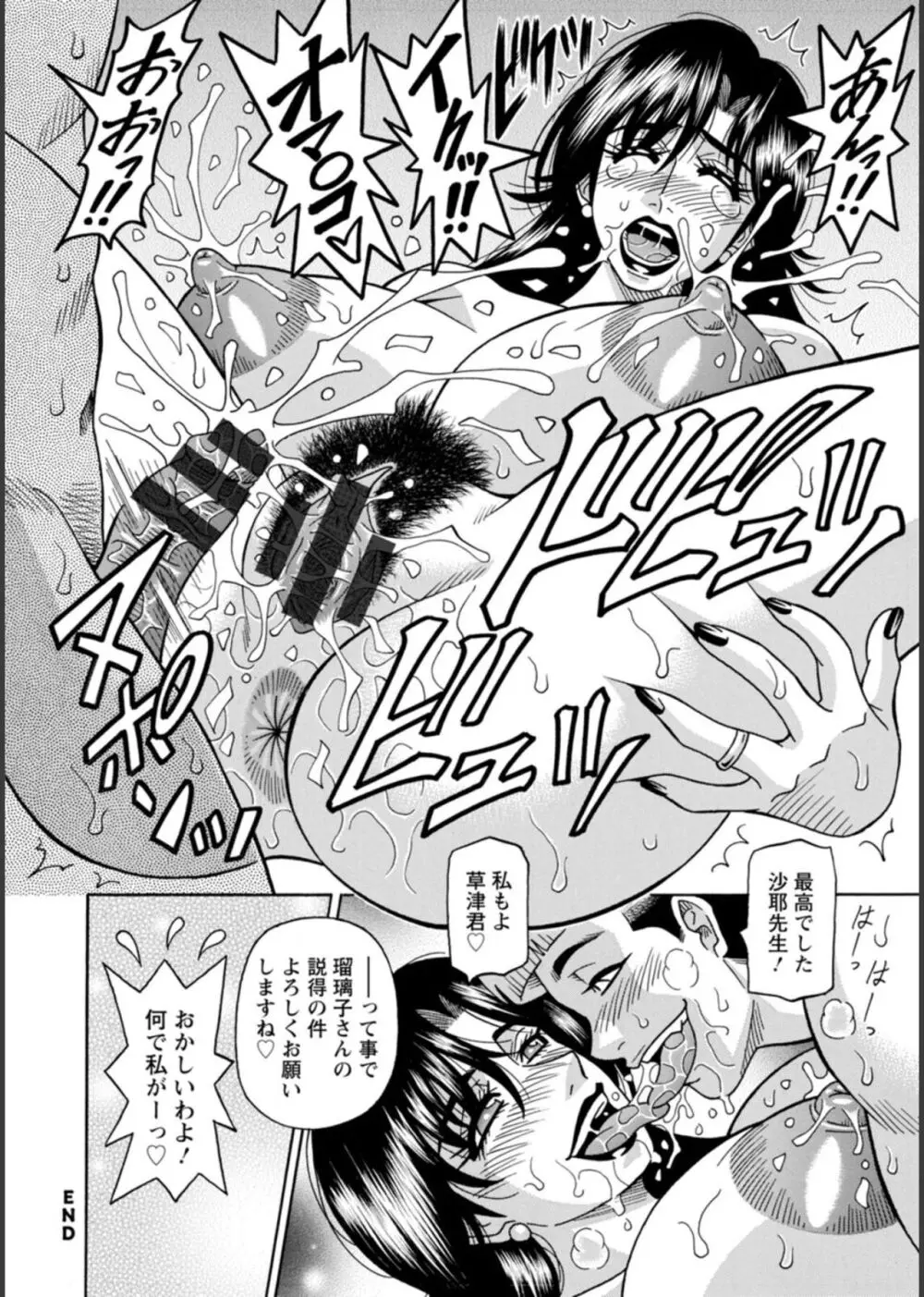 HELP!サヤ先生♥ Page.76