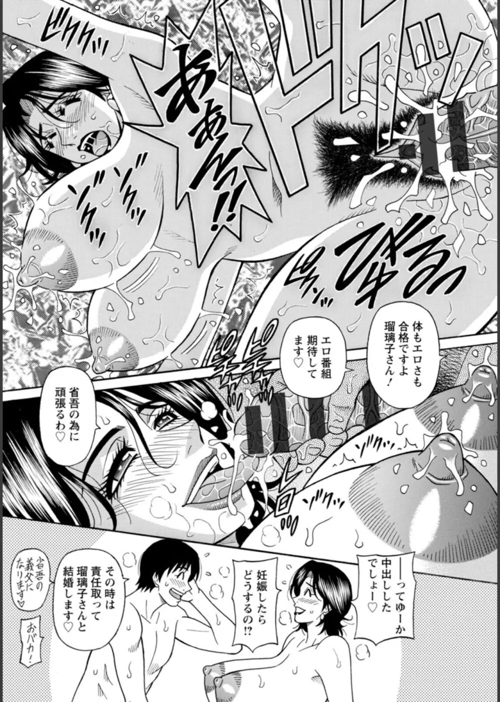 HELP!サヤ先生♥ Page.93