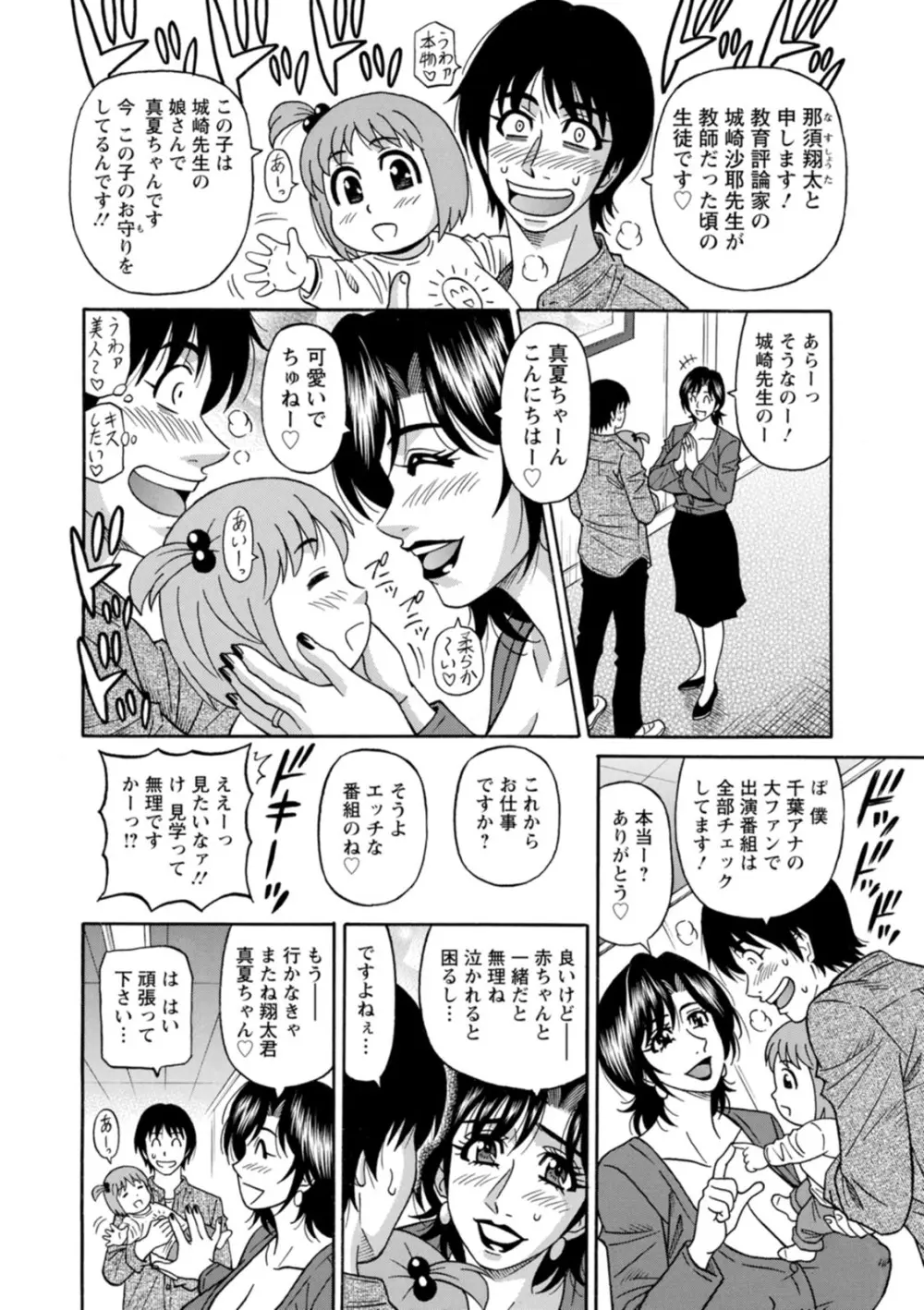 HELP!サヤ先生♥ Page.152