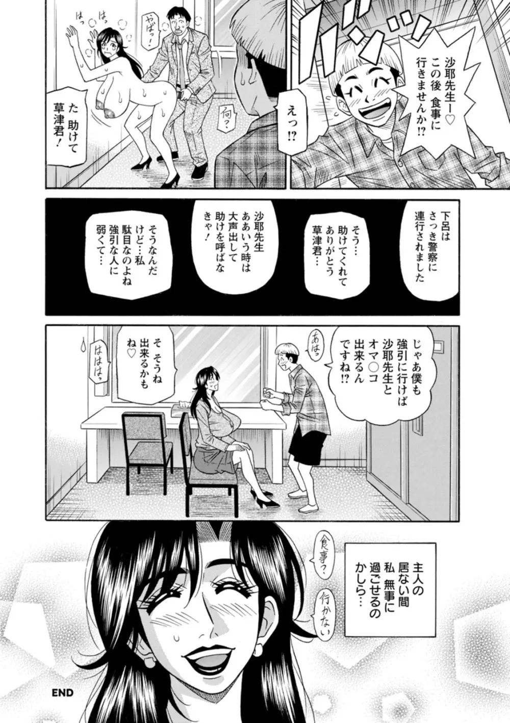 HELP!サヤ先生♥ Page.22