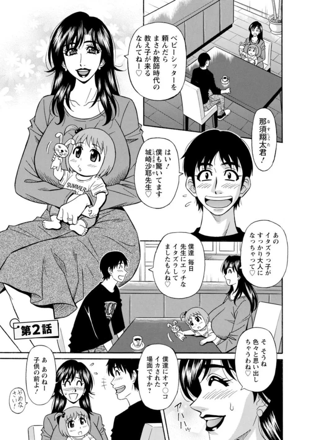 HELP!サヤ先生♥ Page.23