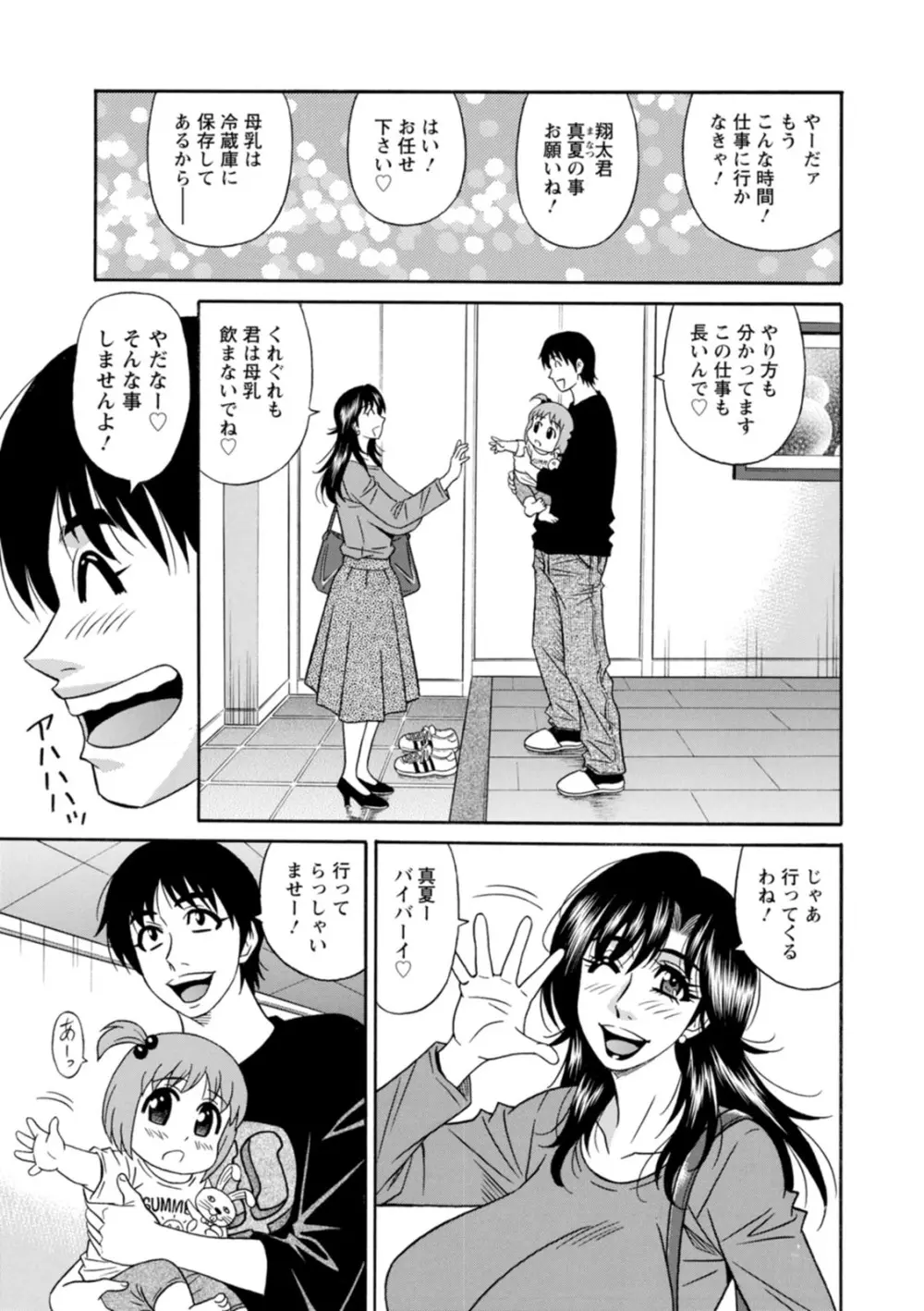 HELP!サヤ先生♥ Page.25