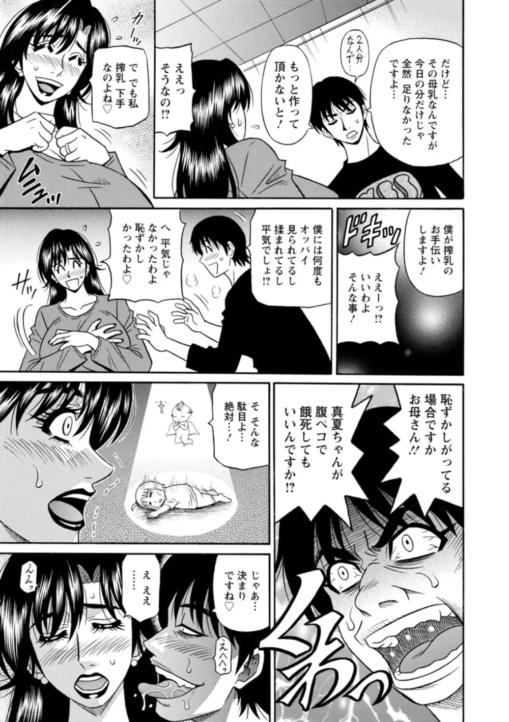 HELP!サヤ先生♥ Page.29