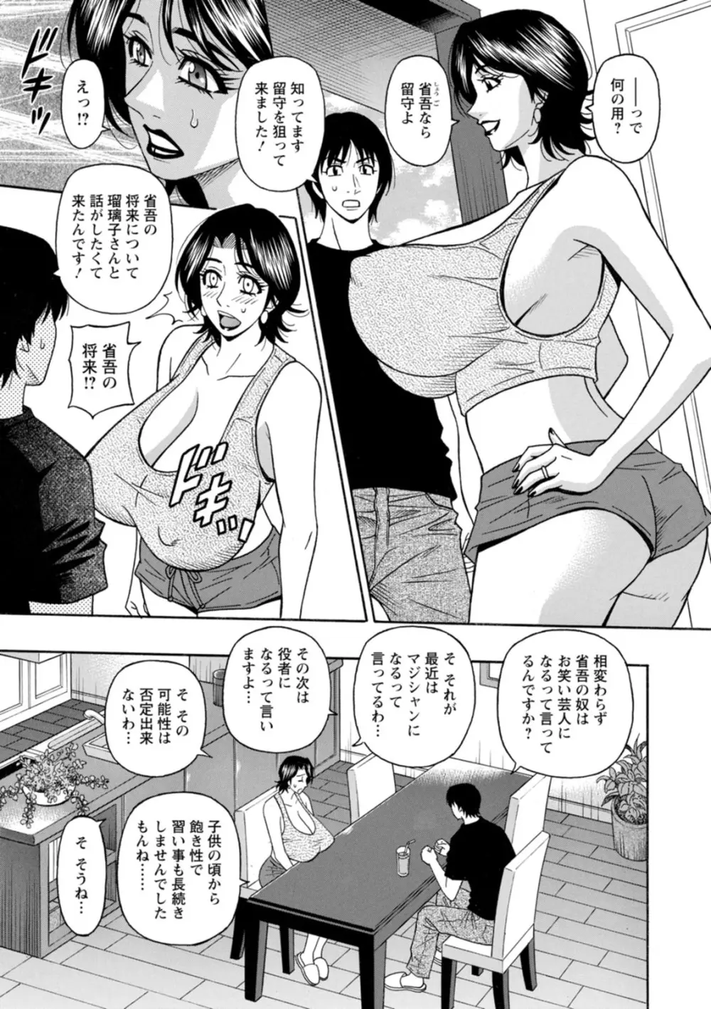 HELP!サヤ先生♥ Page.81