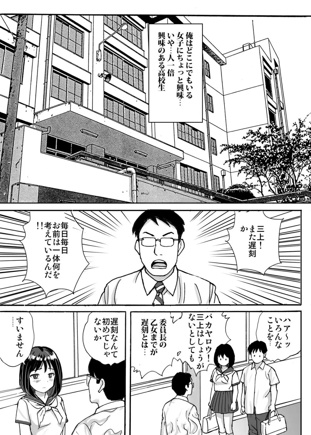 地味委員長がノーパンノーブラで俺にチカンさせた理由 Page.5