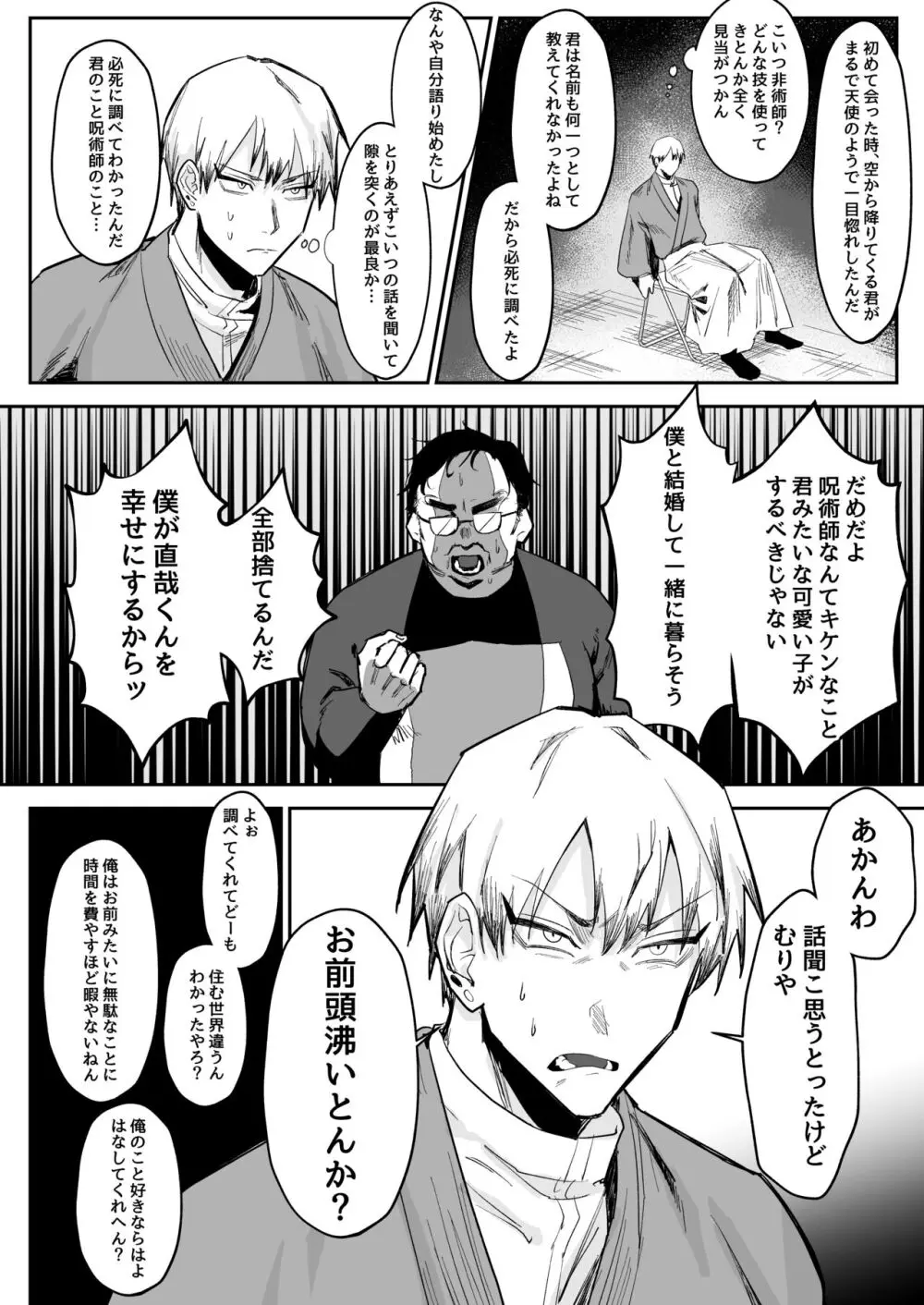 催眠おじさんに負けちゃう直哉くんの話 Page.6