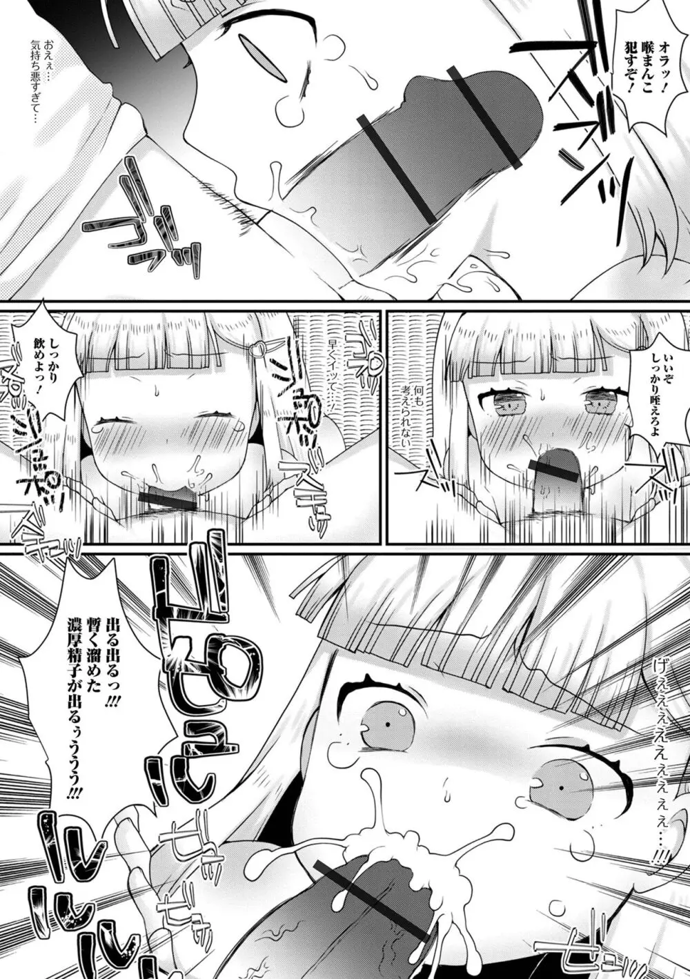 デジタルぷにぺどッ! Vol.33 Page.105