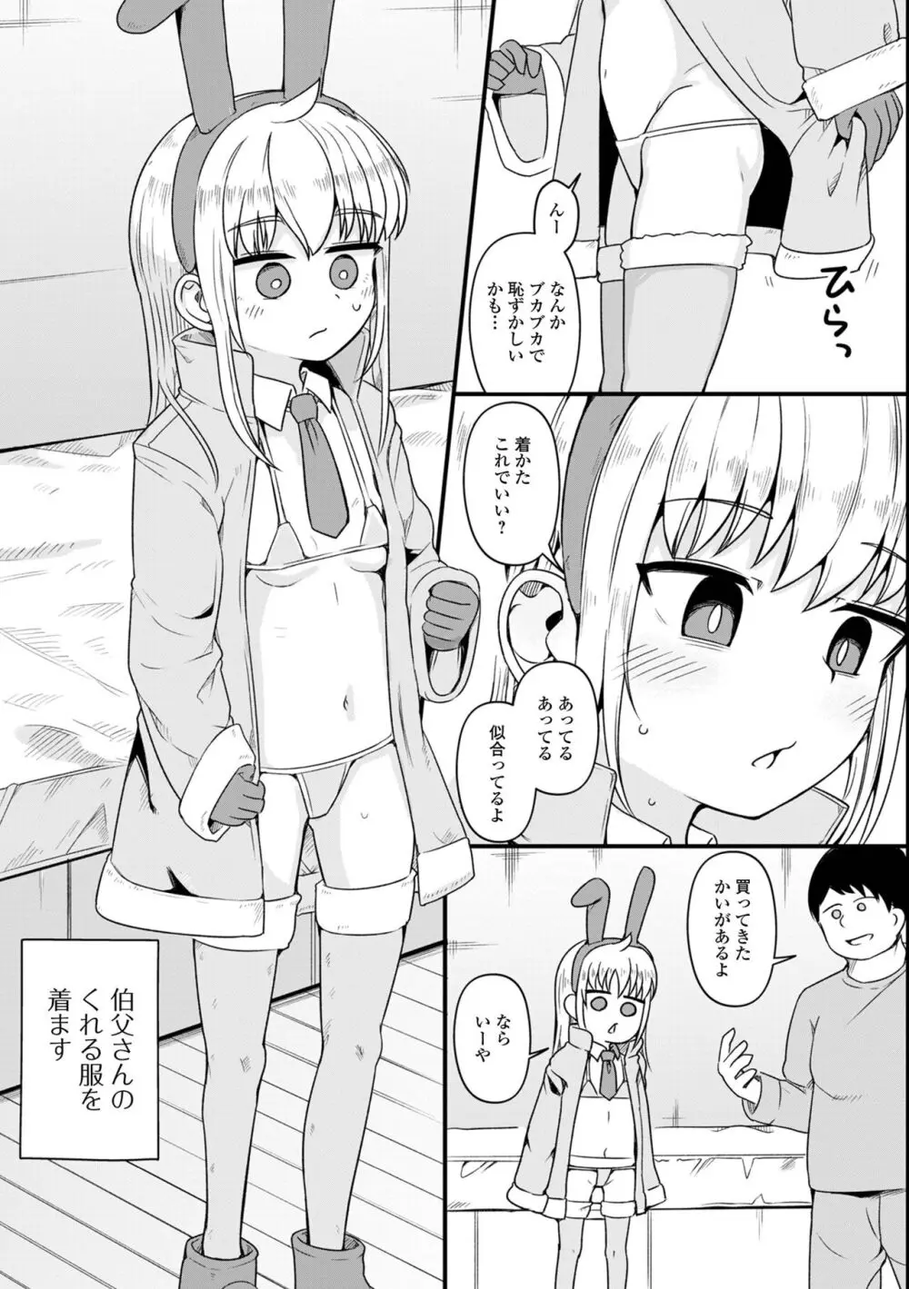 デジタルぷにぺどッ! Vol.33 Page.21