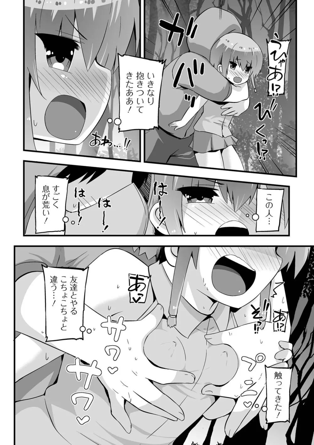 デジタルぷにぺどッ! Vol.33 Page.54