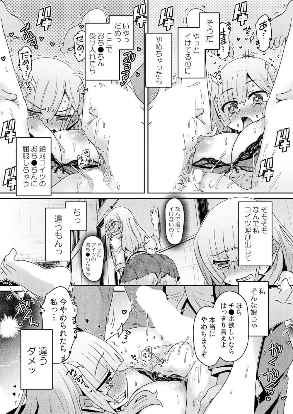 発情アプリでワカらせ開始〜教室で絶頂を繰り返すクラス女子たち Page.158