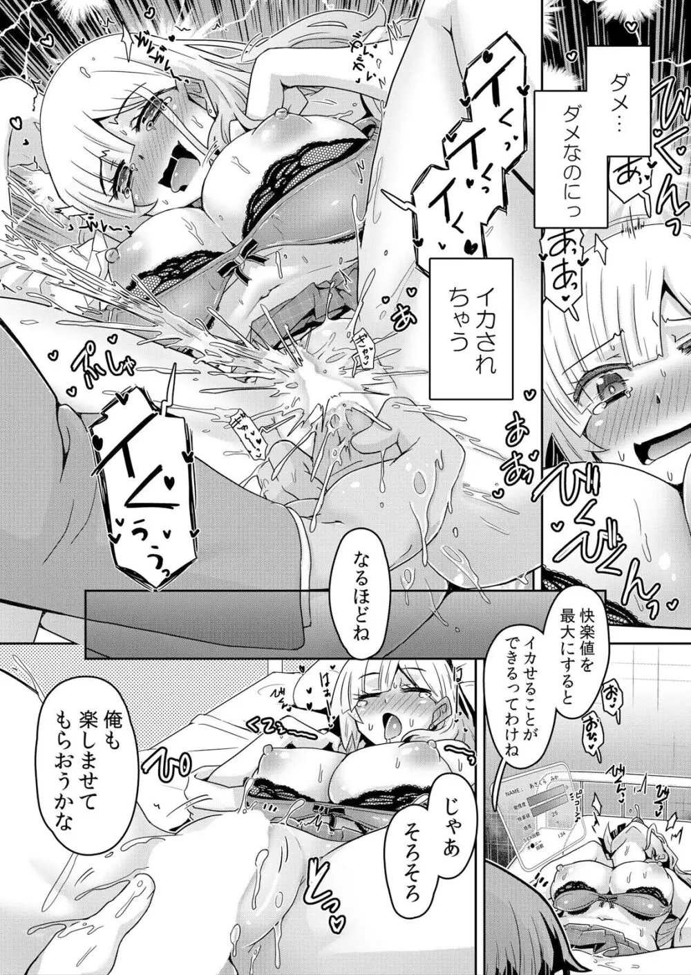 発情アプリでワカらせ開始〜教室で絶頂を繰り返すクラス女子たち Page.18