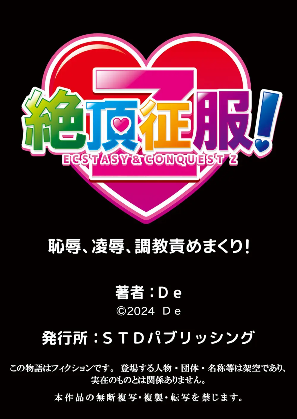 発情アプリでワカらせ開始〜教室で絶頂を繰り返すクラス女子たち Page.187