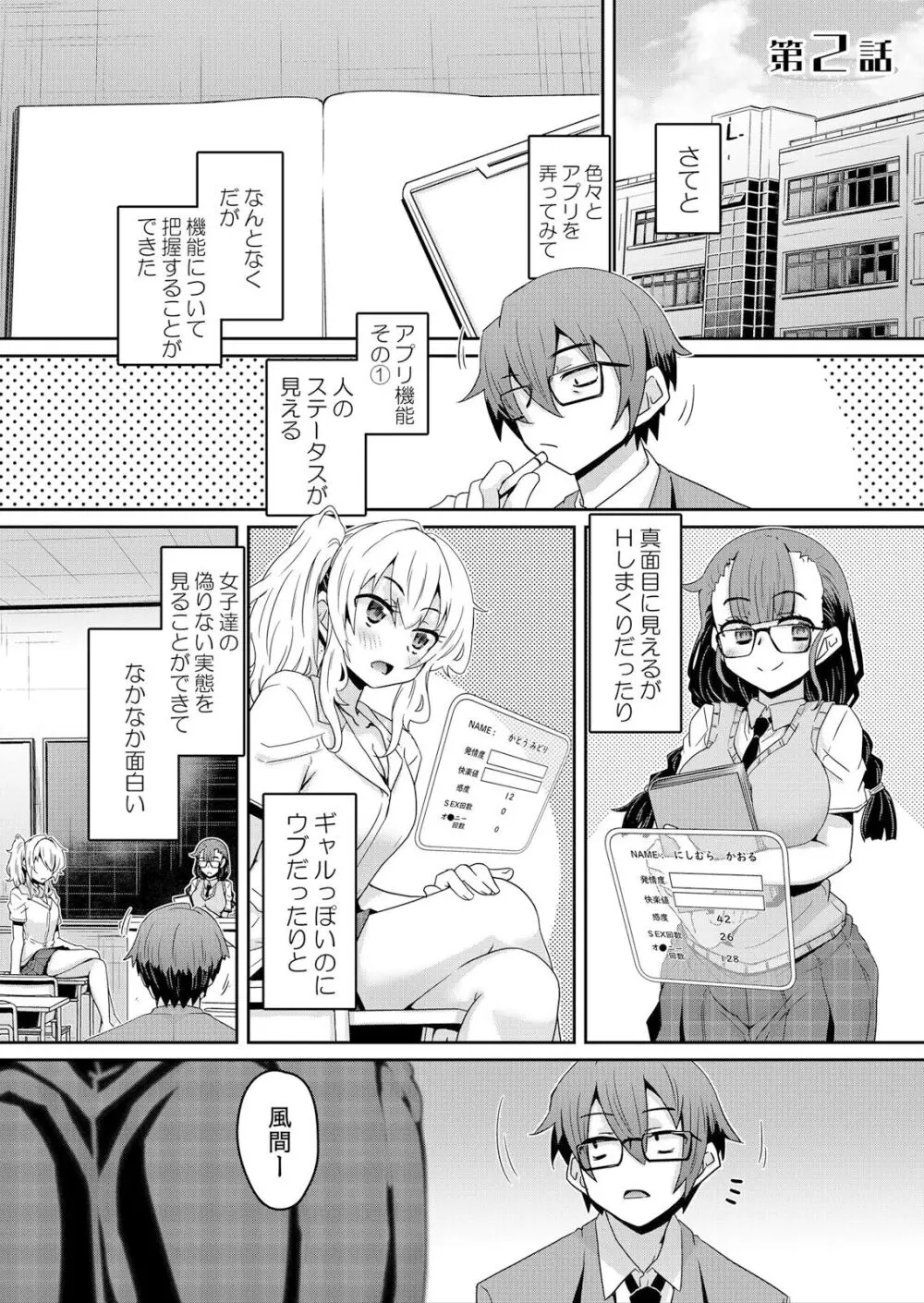 発情アプリでワカらせ開始〜教室で絶頂を繰り返すクラス女子たち Page.28