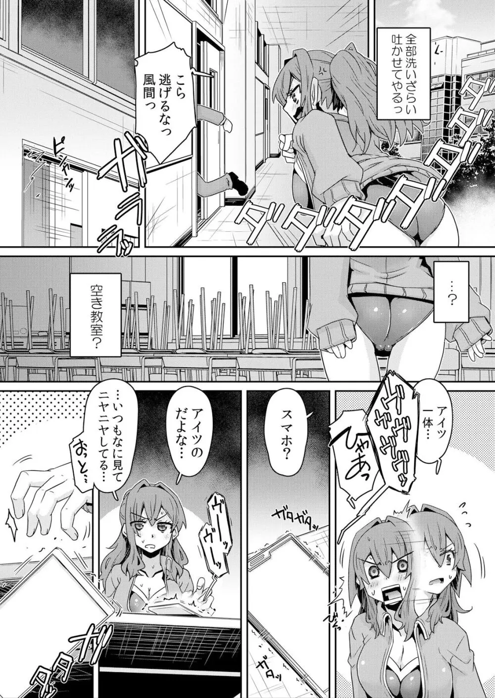 発情アプリでワカらせ開始〜教室で絶頂を繰り返すクラス女子たち Page.58