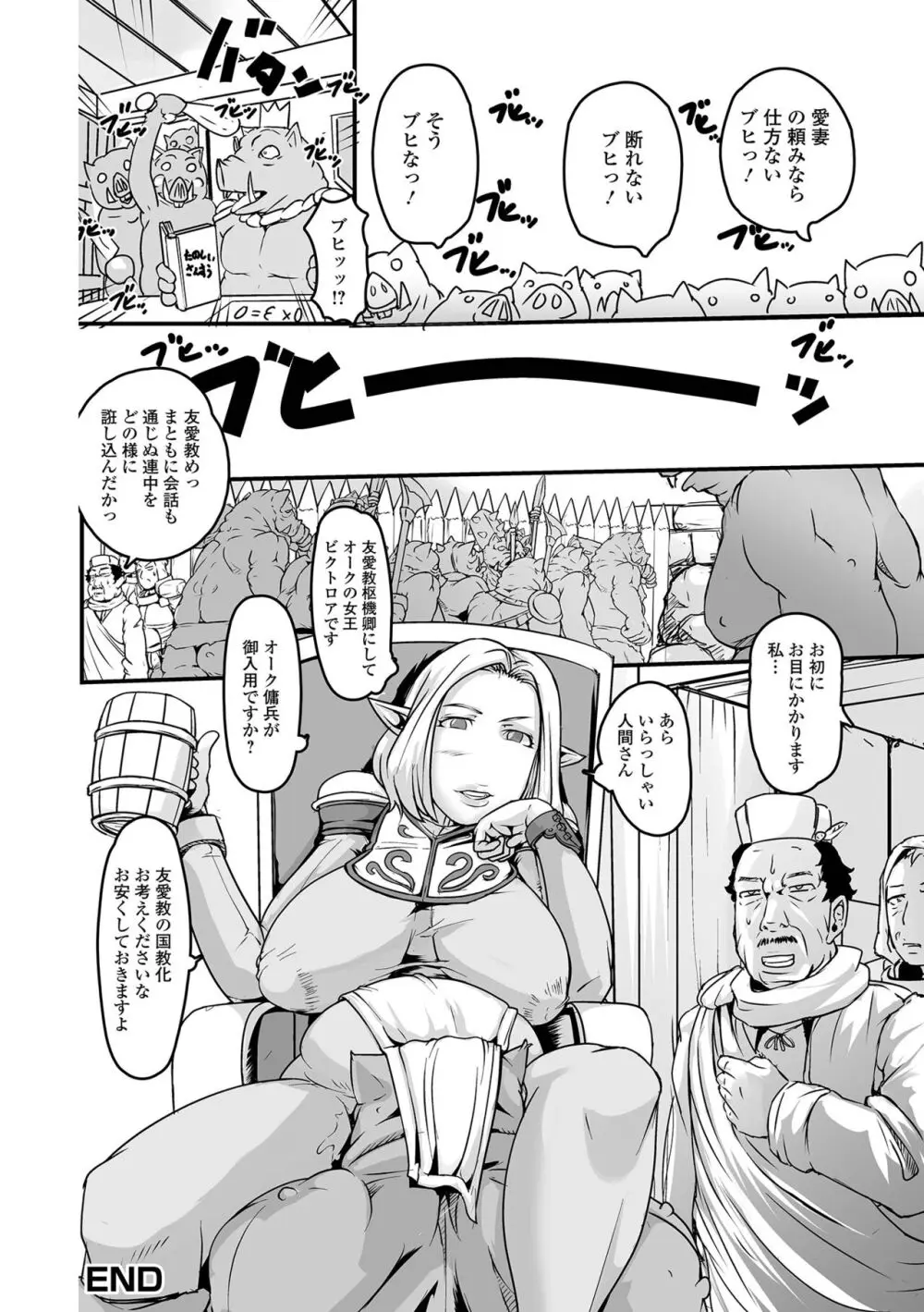 エルフさん濃いめ Page.18