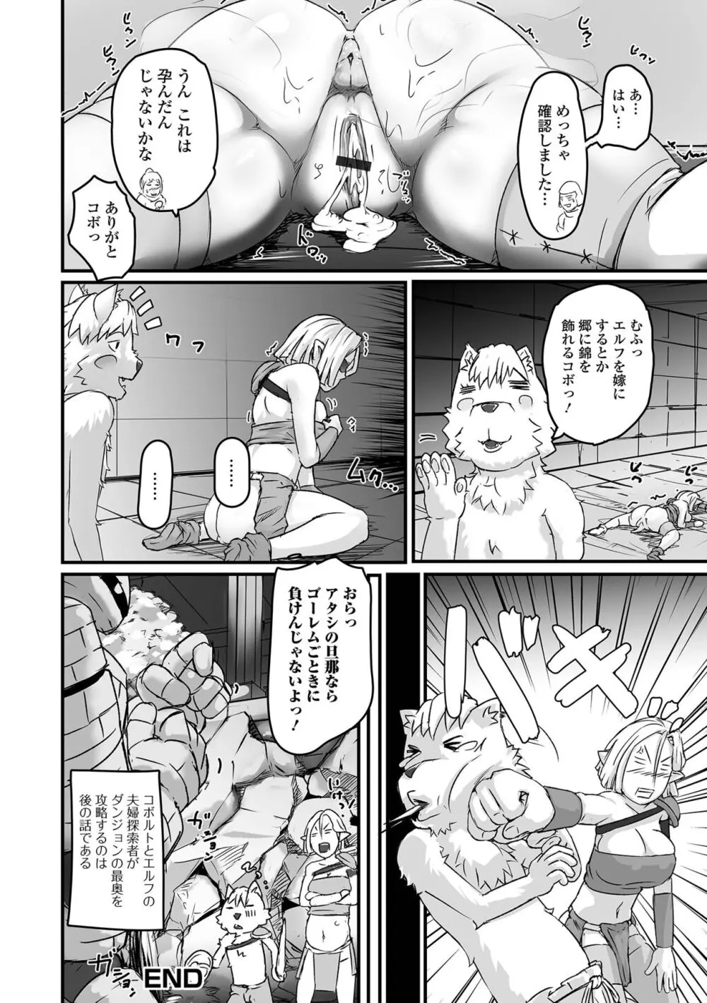 エルフさん濃いめ Page.84