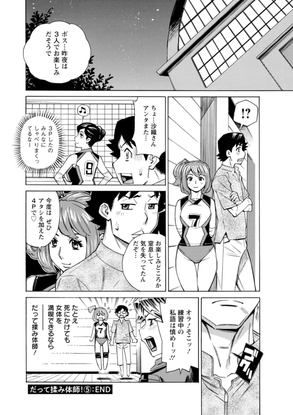 だって揉み体師！ Page.104