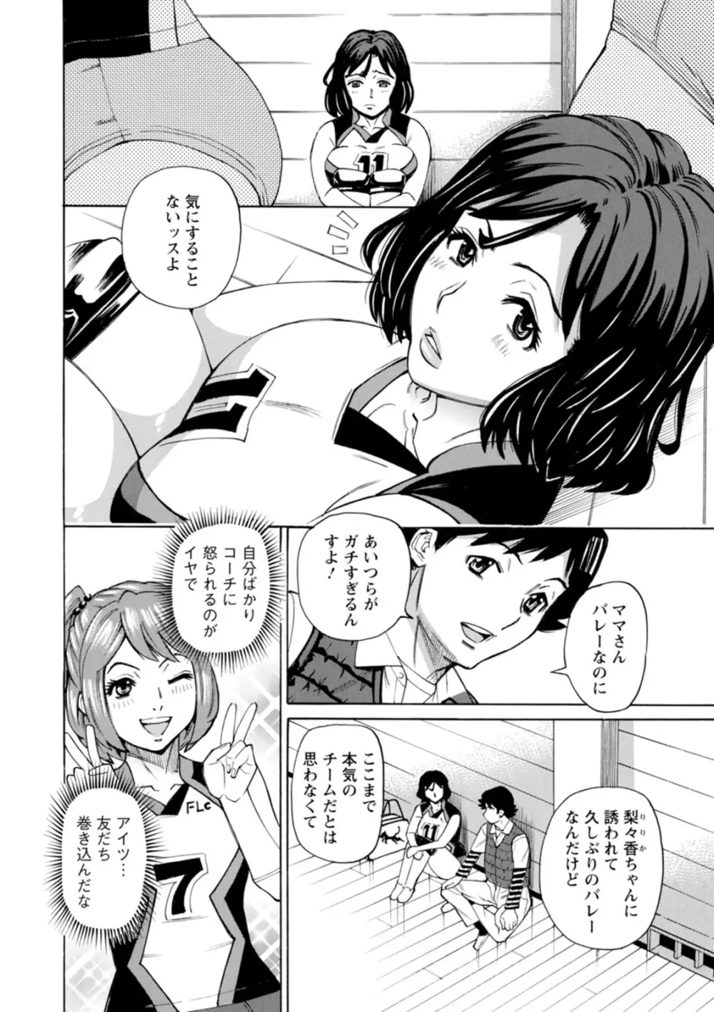 だって揉み体師！ Page.106