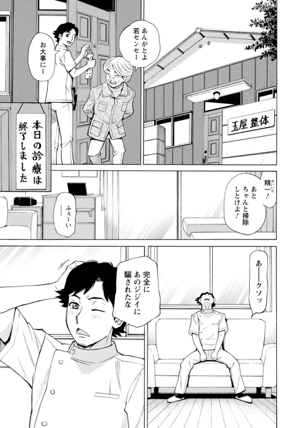 だって揉み体師！ Page.11