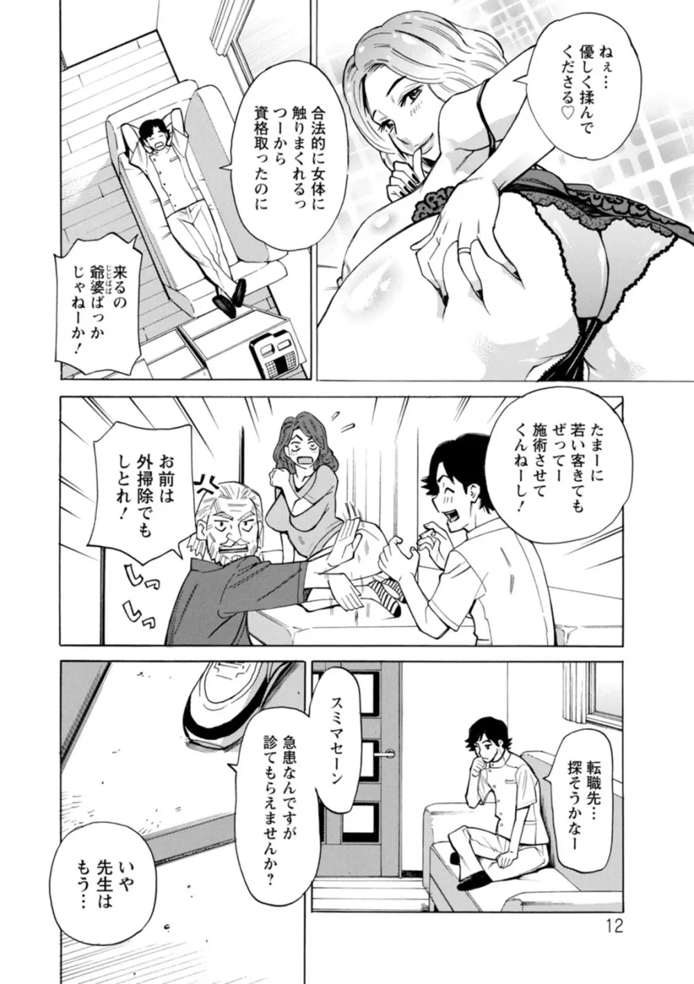 だって揉み体師！ Page.12