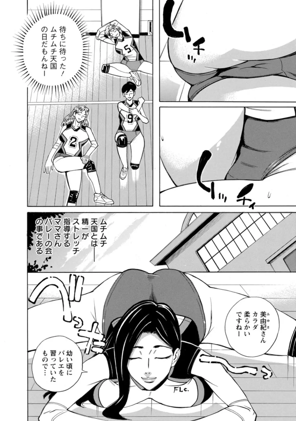 だって揉み体師！ Page.66