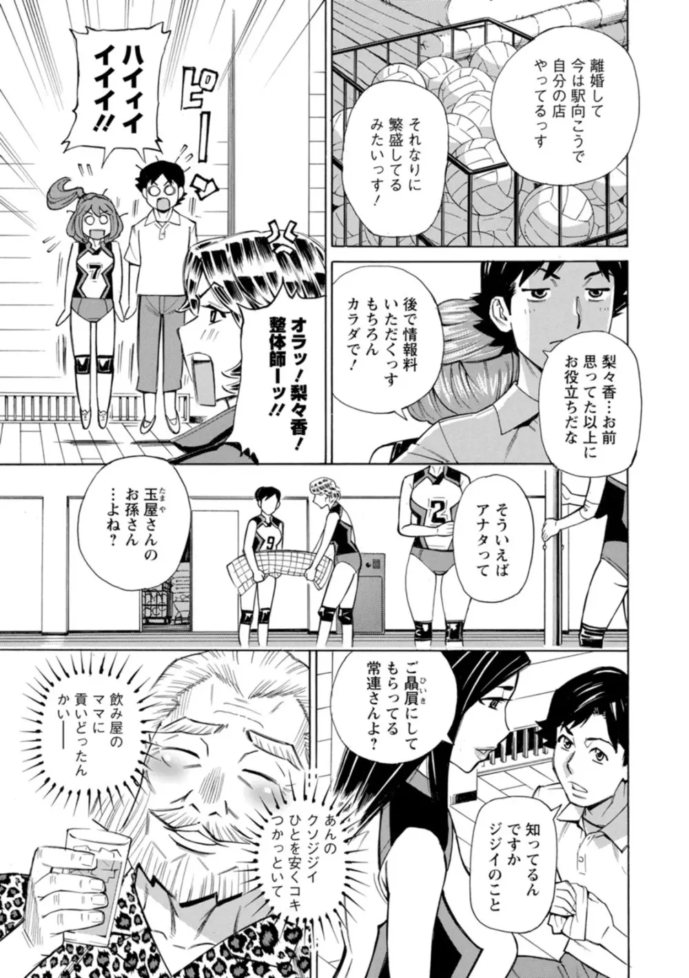 だって揉み体師！ Page.69