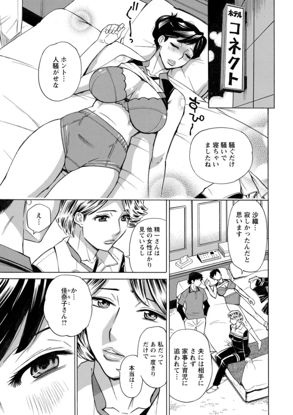 だって揉み体師！ Page.89