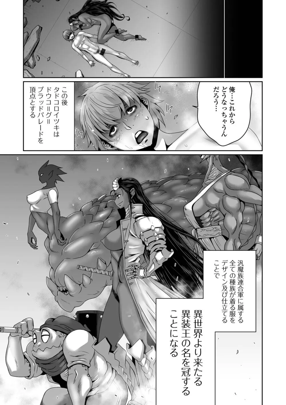 WEB配信転生ものアンソロジー 転生したら交合しちまった件 Vol.3 Page.17