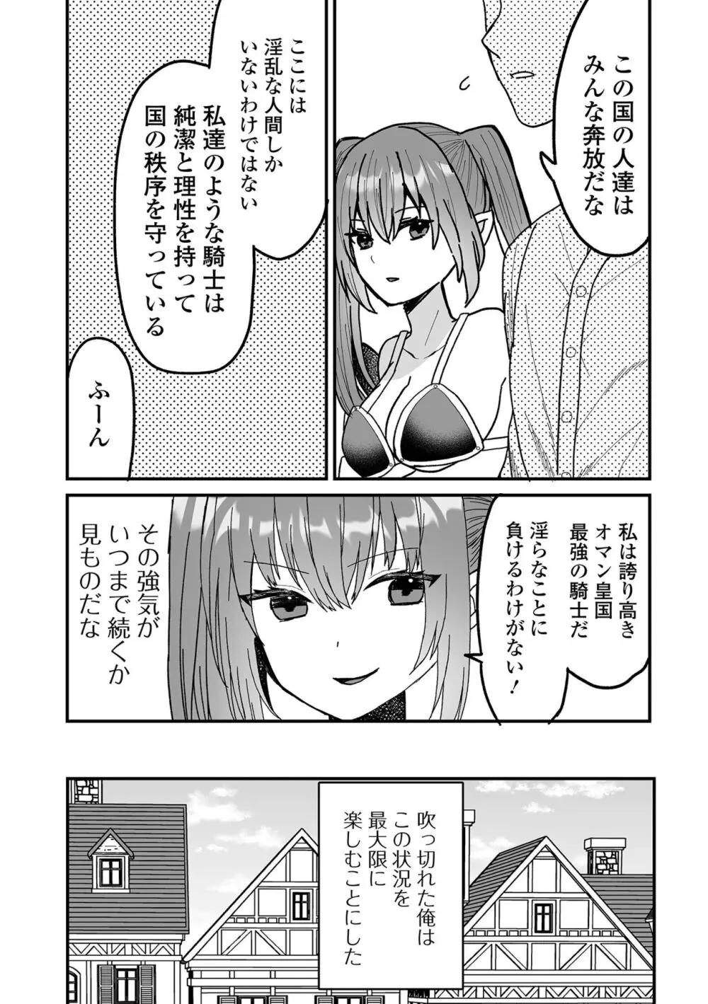 WEB配信転生ものアンソロジー 転生したら交合しちまった件 Vol.3 Page.37