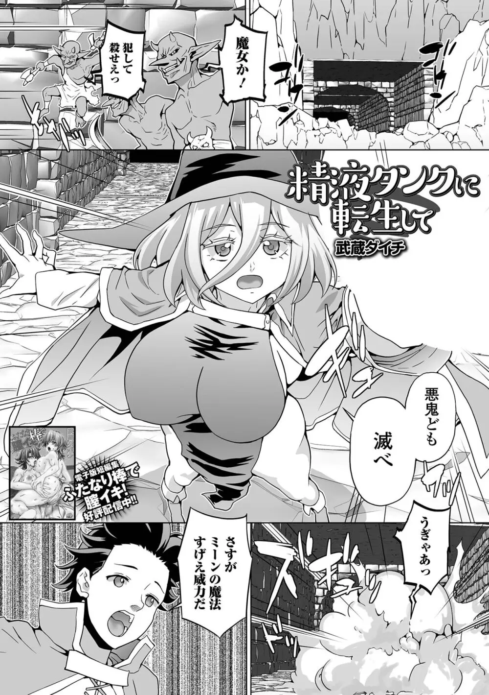 WEB配信転生ものアンソロジー 転生したら交合しちまった件 Vol.3 Page.67