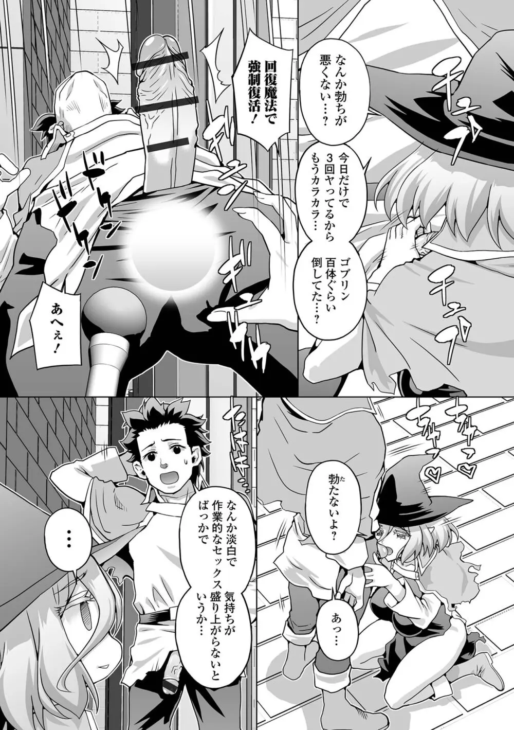 WEB配信転生ものアンソロジー 転生したら交合しちまった件 Vol.3 Page.74