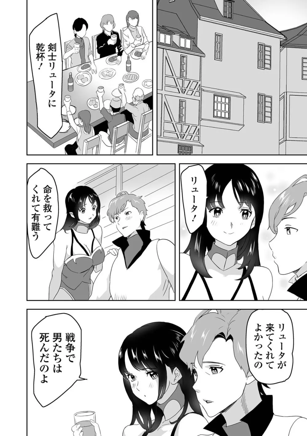 WEB配信転生ものアンソロジー 転生したら交合しちまった件 Vol.3 Page.92