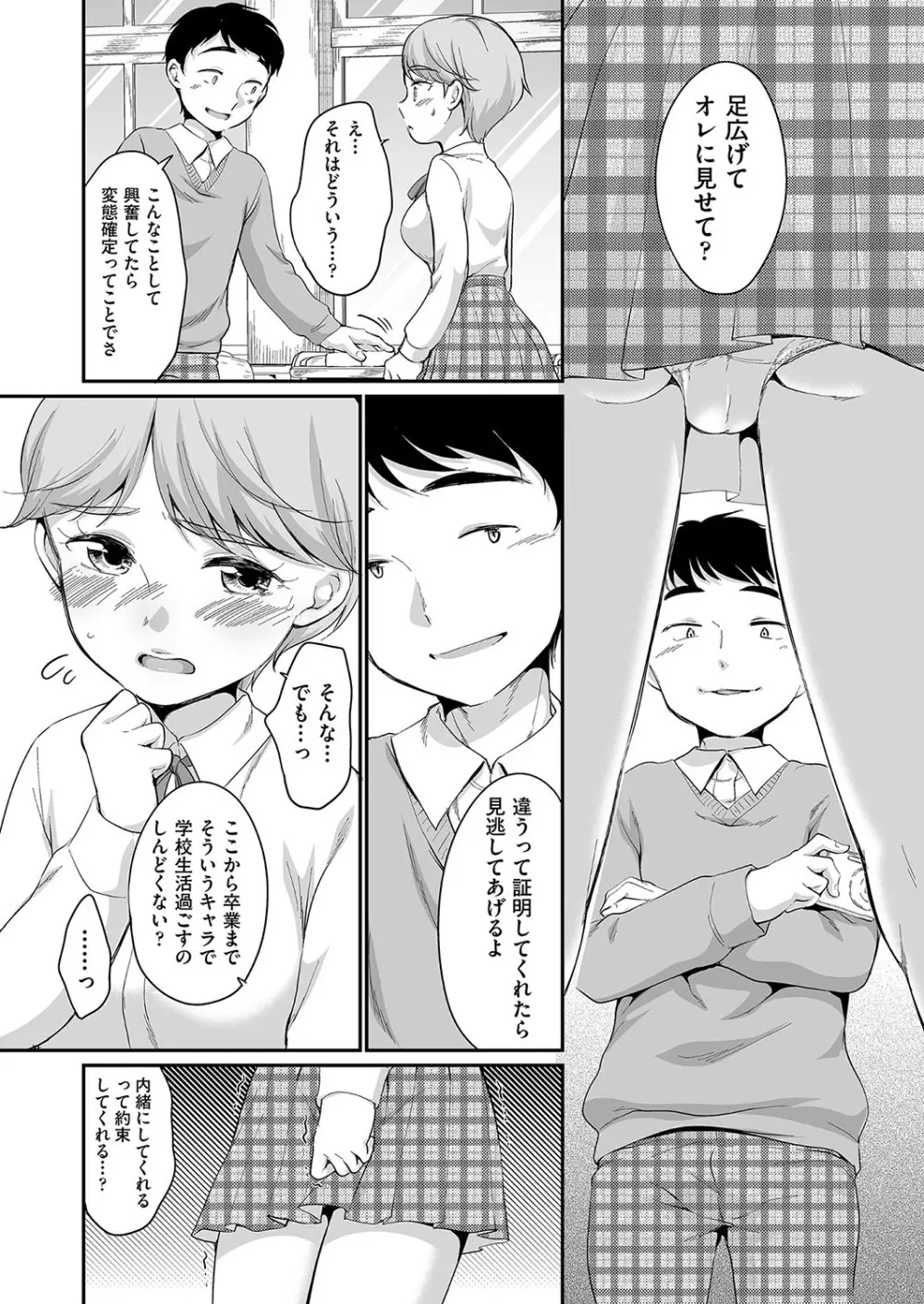 佐伯さんは言いなり Page.10