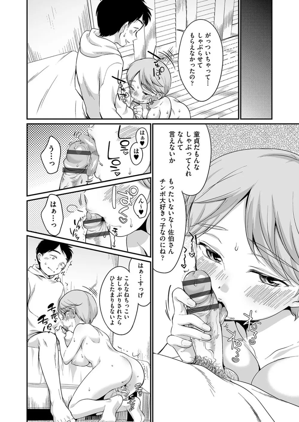 佐伯さんは言いなり Page.103