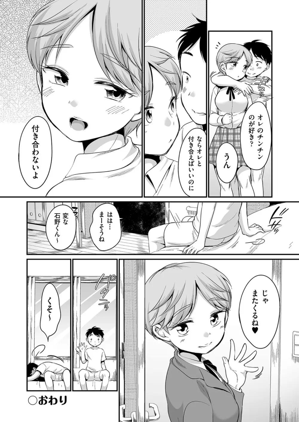 佐伯さんは言いなり Page.119