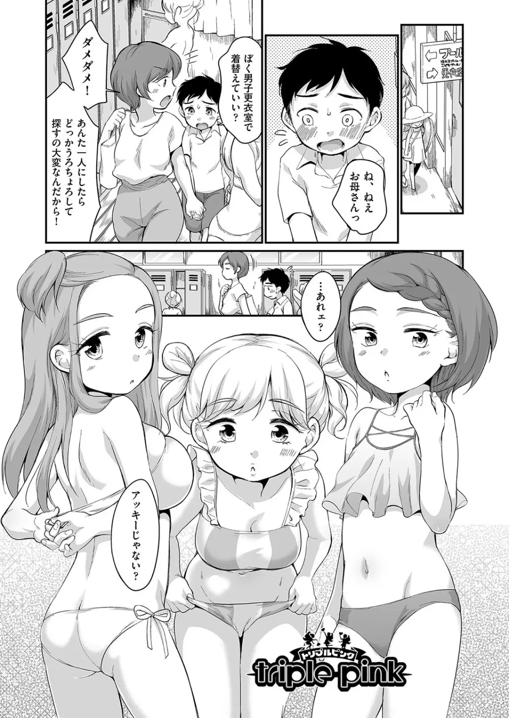 佐伯さんは言いなり Page.120