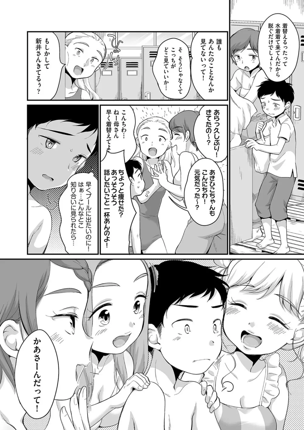 佐伯さんは言いなり Page.121