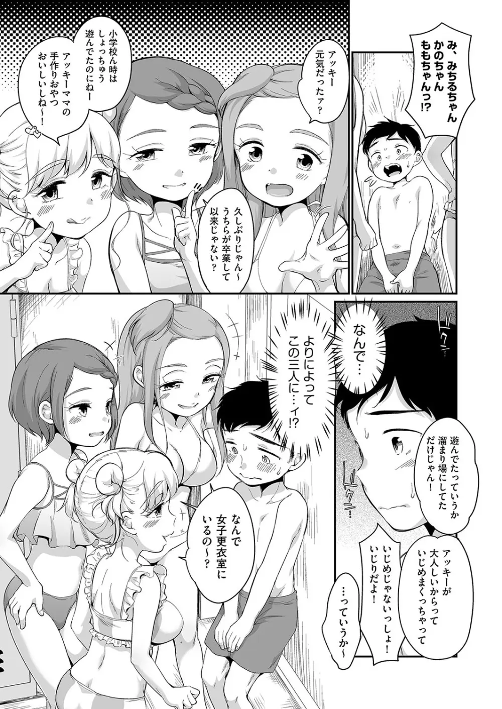 佐伯さんは言いなり Page.122