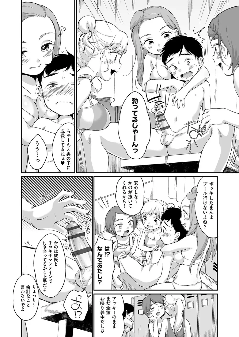 佐伯さんは言いなり Page.125