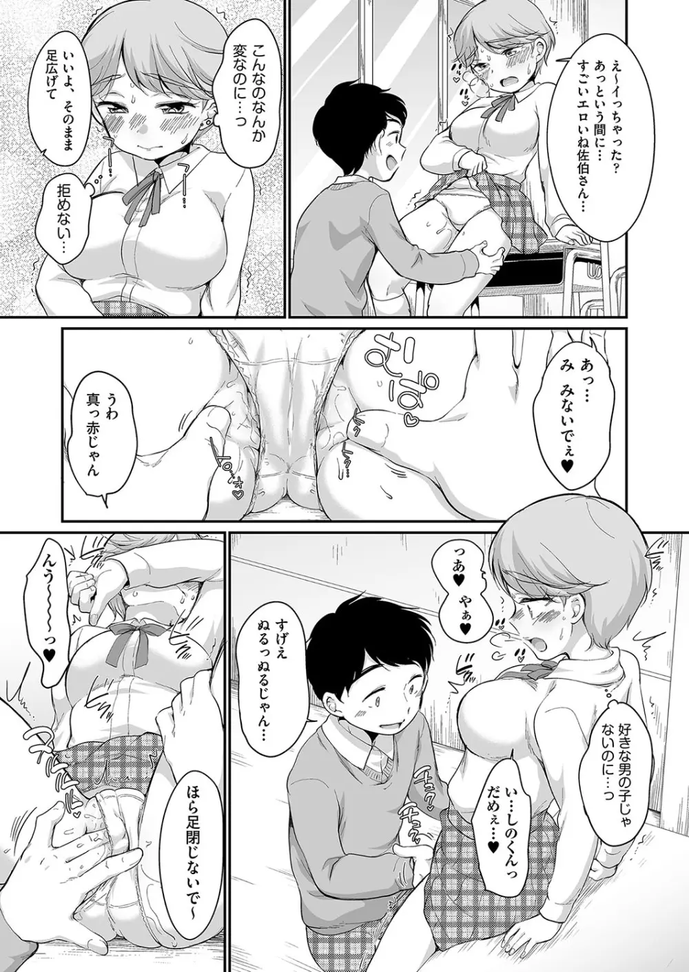 佐伯さんは言いなり Page.14