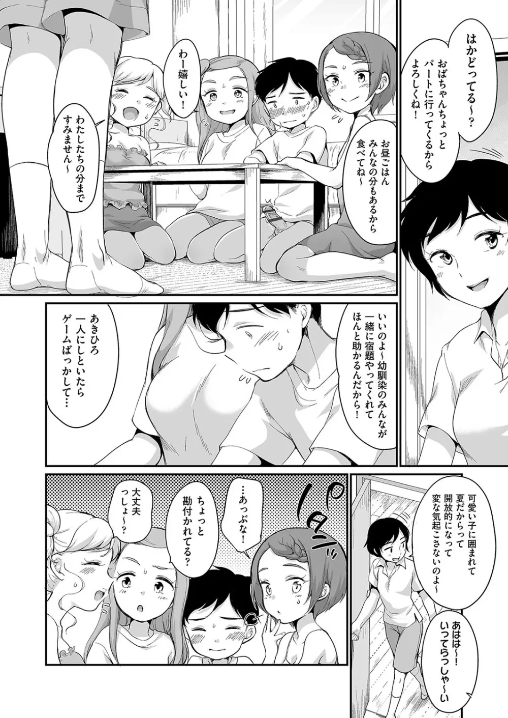 佐伯さんは言いなり Page.143