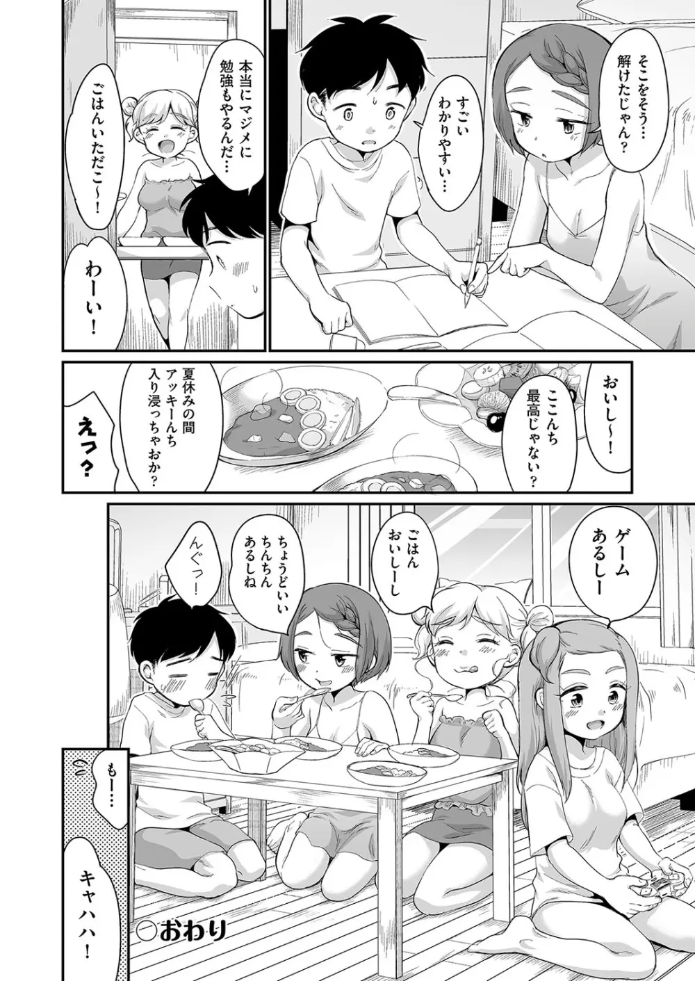 佐伯さんは言いなり Page.165