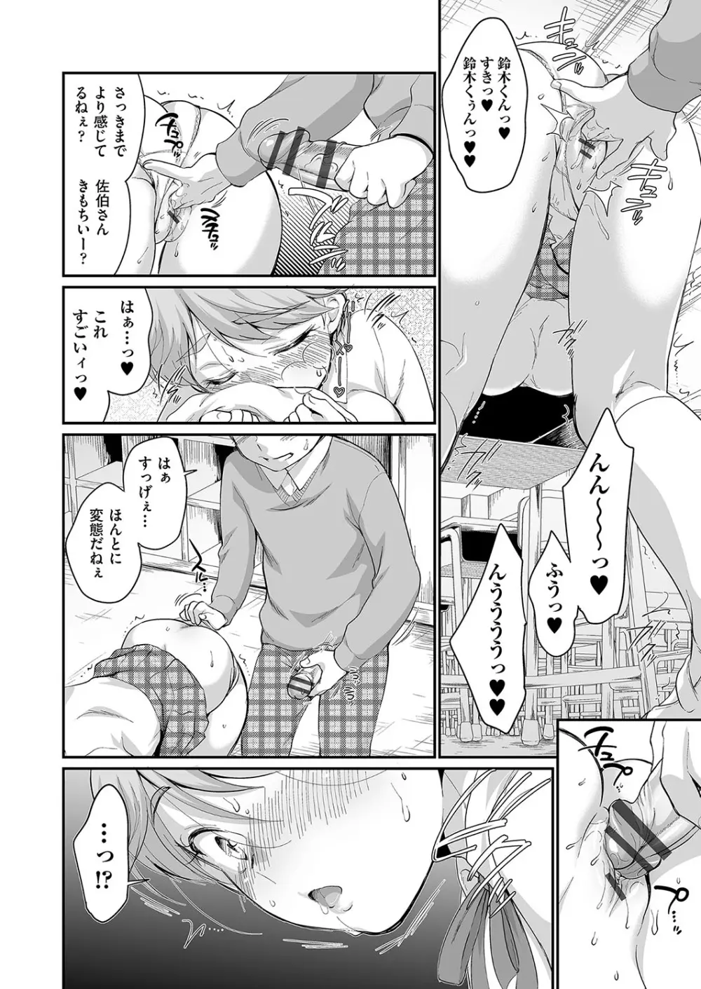 佐伯さんは言いなり Page.17