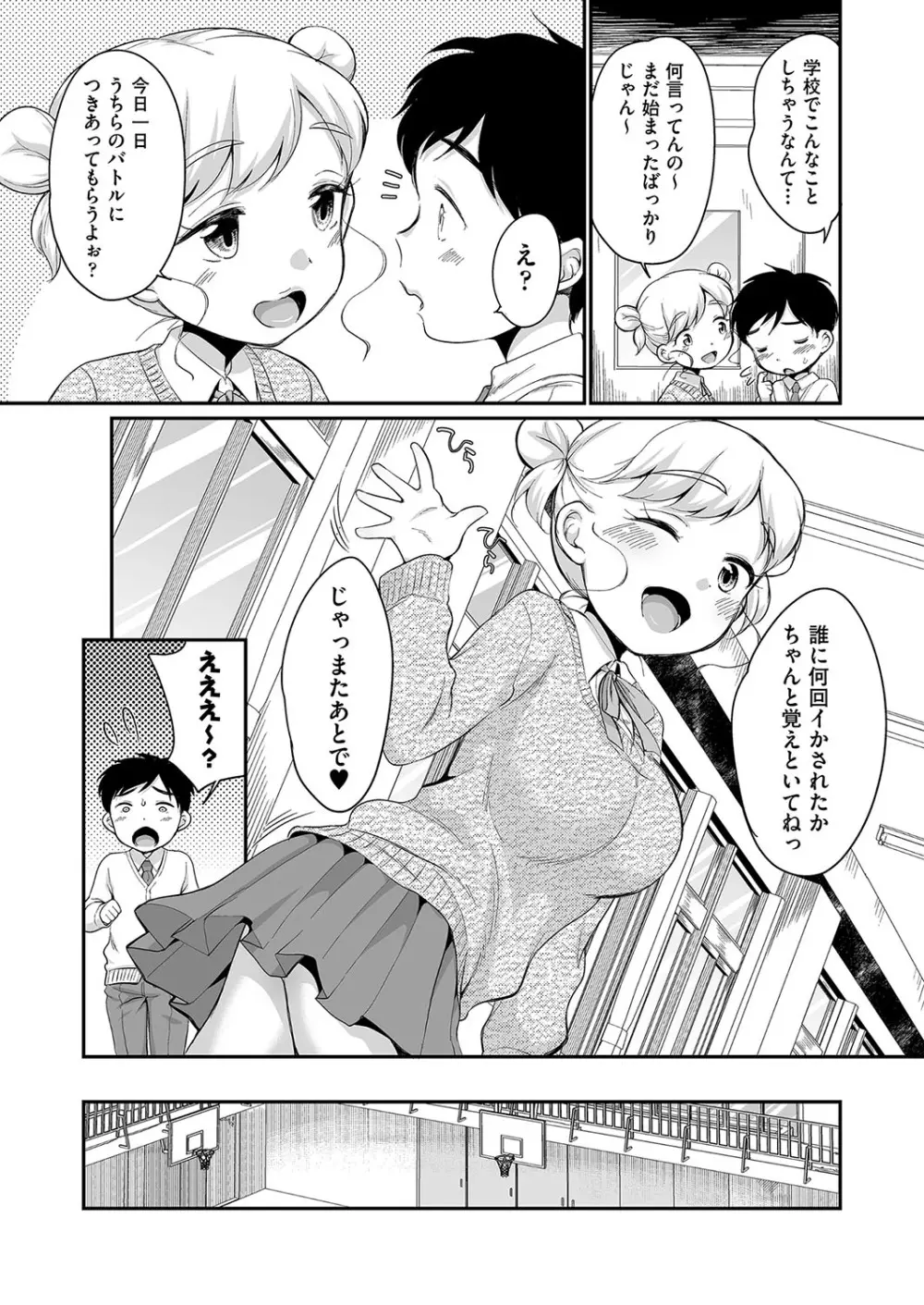 佐伯さんは言いなり Page.178