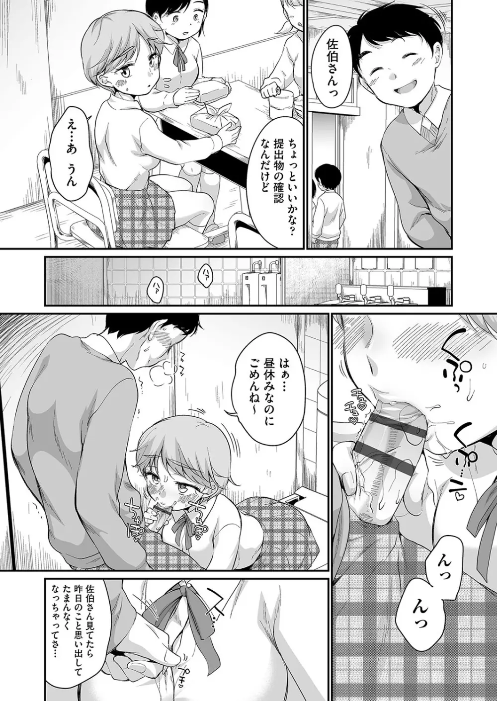 佐伯さんは言いなり Page.22