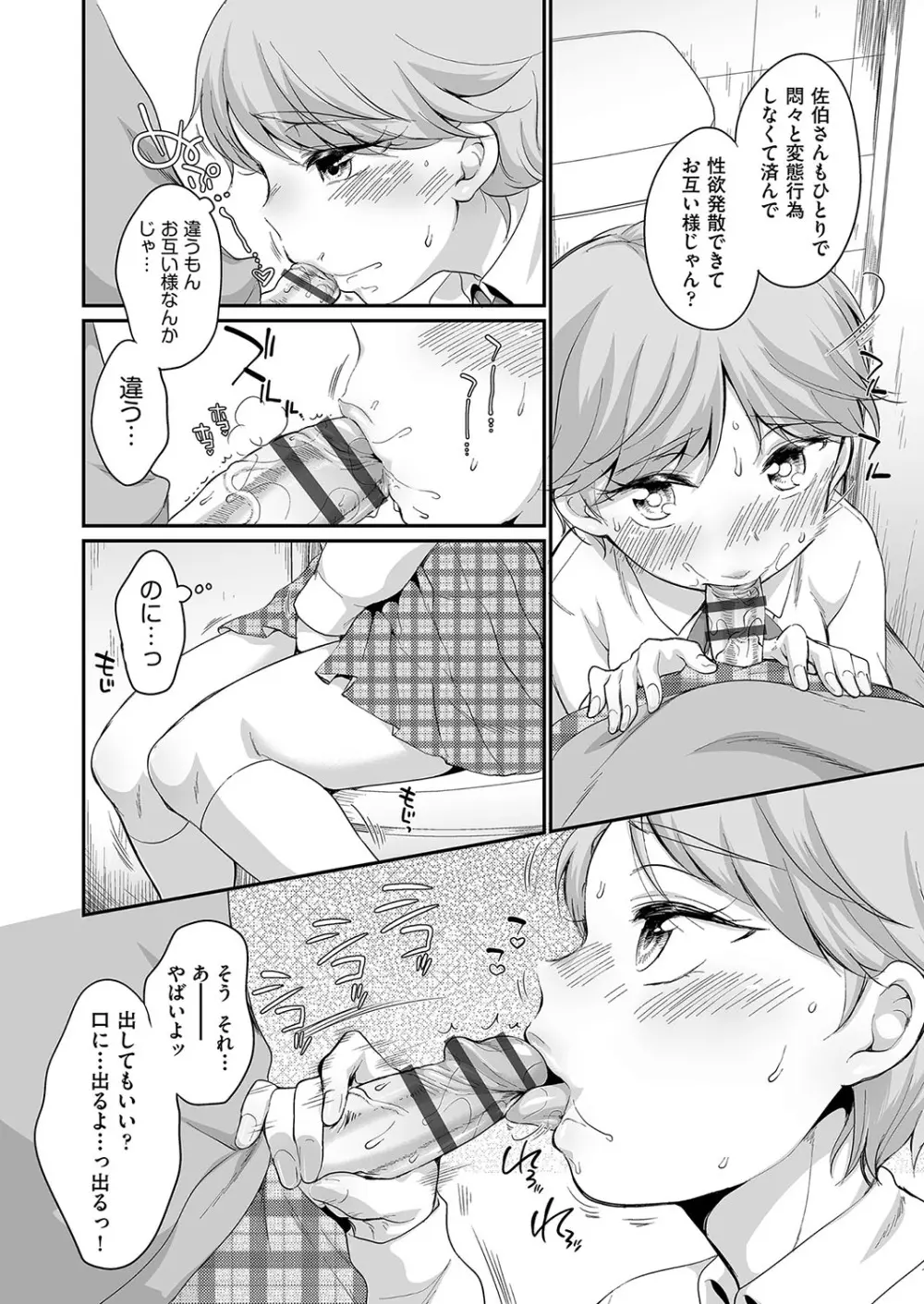 佐伯さんは言いなり Page.23