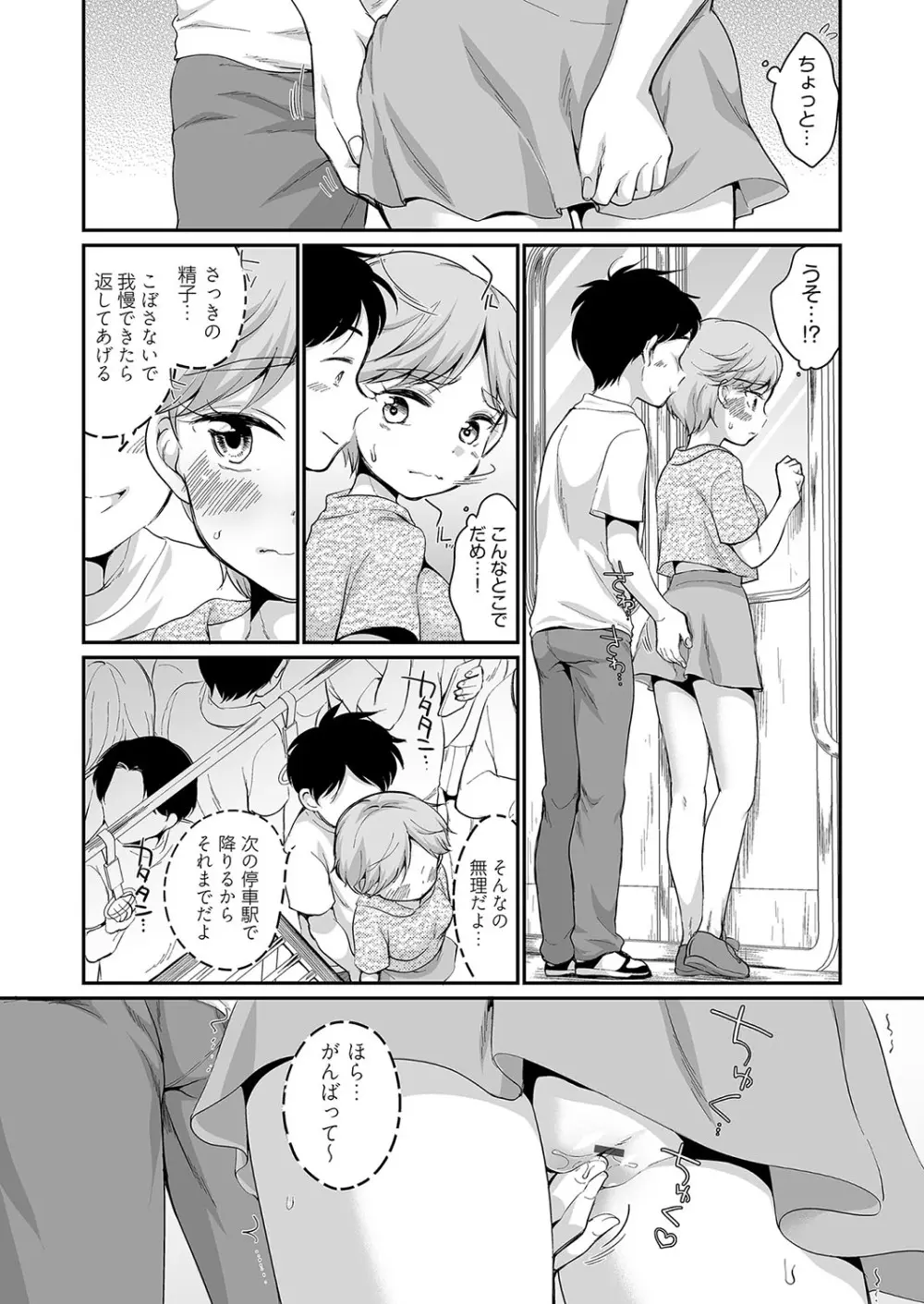 佐伯さんは言いなり Page.37