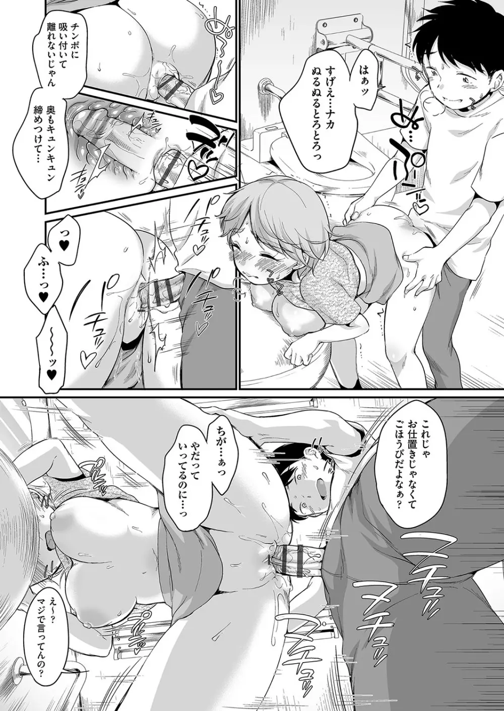 佐伯さんは言いなり Page.42