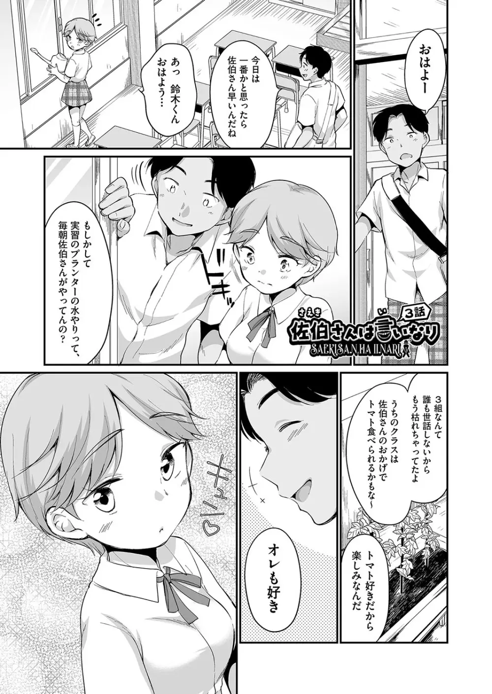 佐伯さんは言いなり Page.48